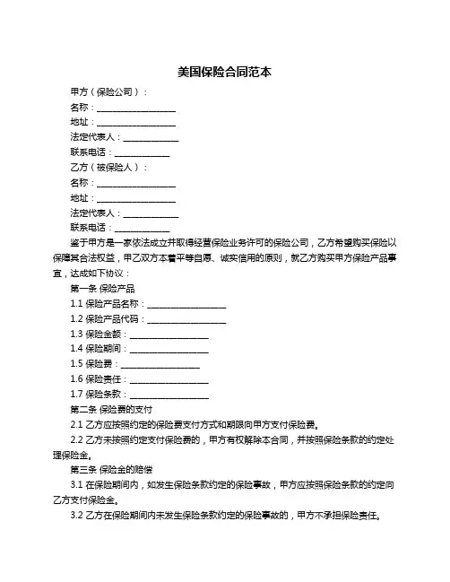 美国保险合同范本