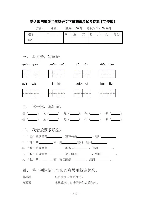 新人教部编版二年级语文下册期末考试及答案【完美版】