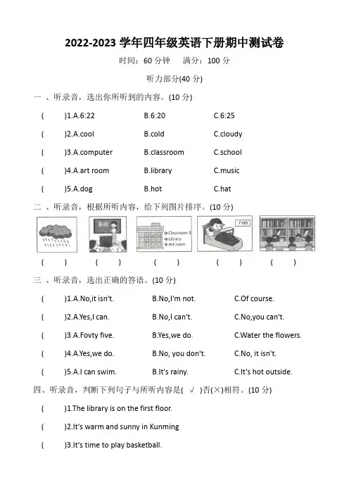 2022-2023学年人教PEP版四年级英语下册期中测试卷(含答案)