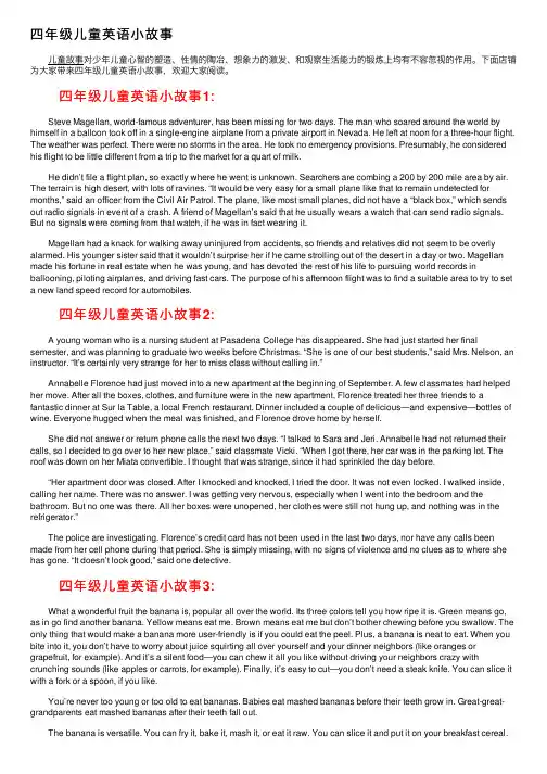 四年级儿童英语小故事