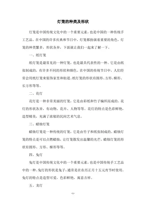 灯笼的种类及形状