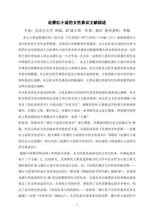 陈红文献综述