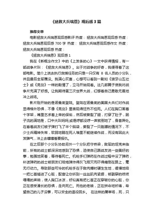 《拯救大兵瑞恩》观后感3篇