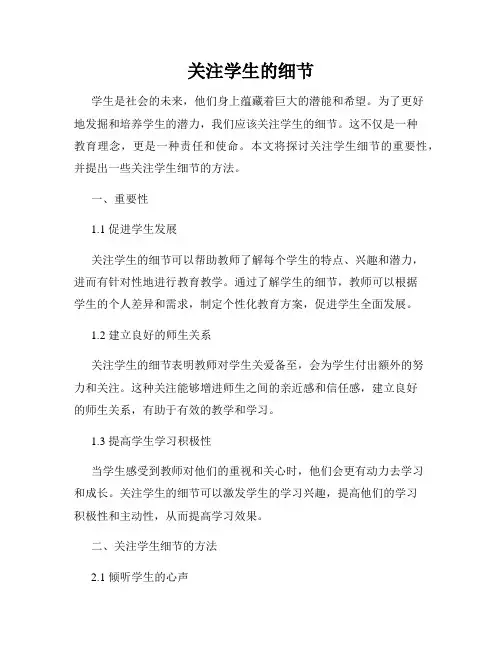 关注学生的细节
