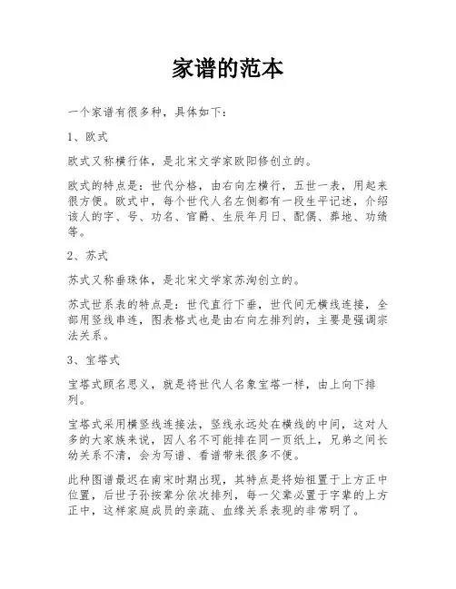 家谱的范本