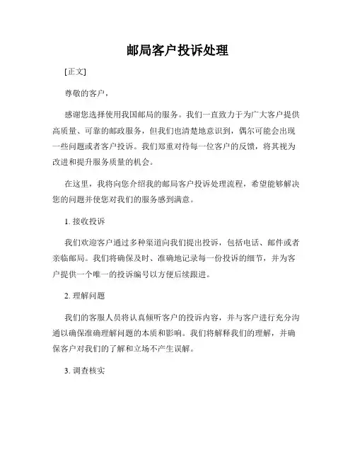 邮局客户投诉处理