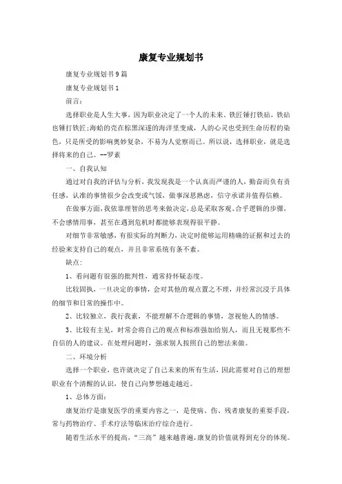 康复专业规划书