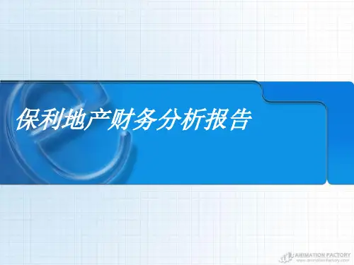 2019保利地产财务报告分析----PPT文档资料