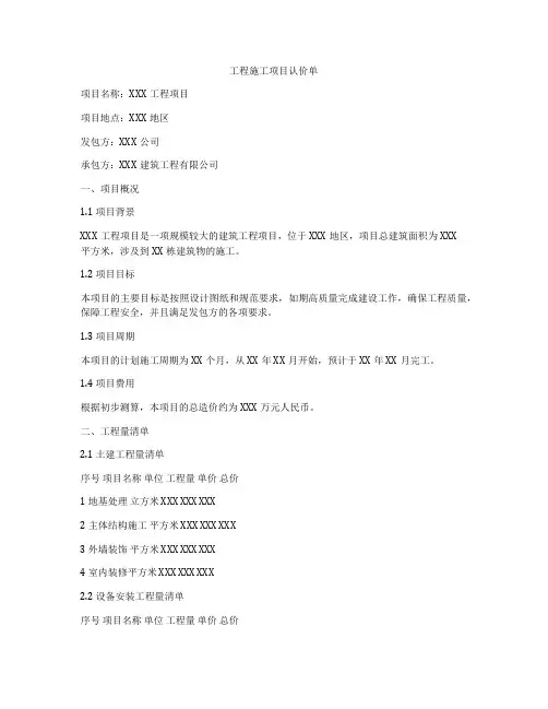 工程施工项目认价单
