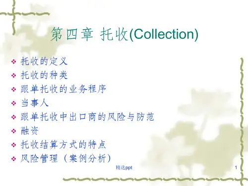 国际结算 第四章 托收(Collection)