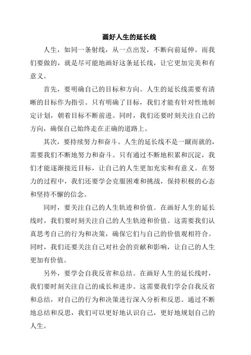 画好人生的延长线