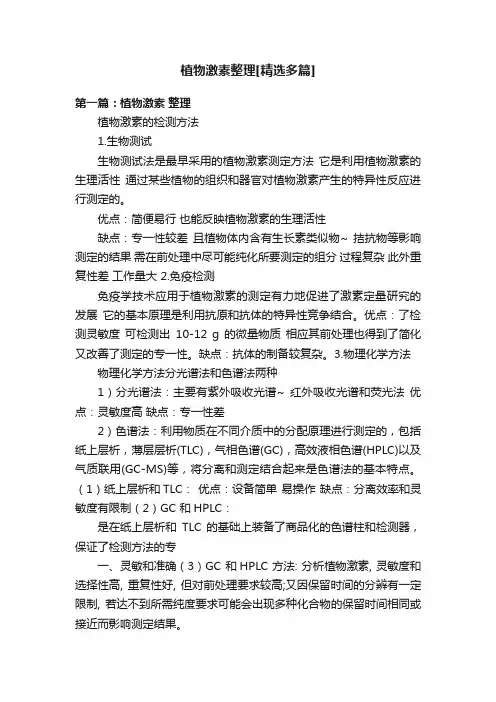 植物激素整理[精选多篇]