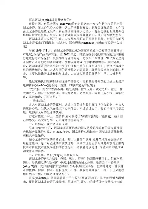 正宗西湖龙井是什么样的