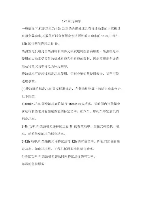 12h标定功率