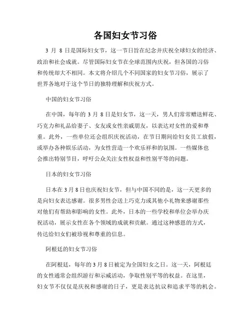 各国妇女节习俗