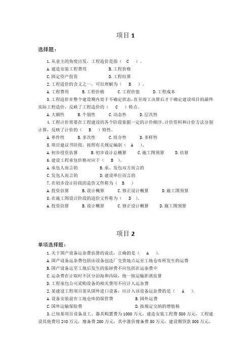 电子教案与课件：建筑工程计量与计价(第二版) 徐广舒  课后习题参考答案