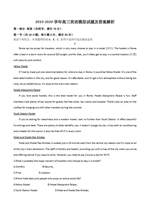 2019-2020学年高三英语模拟试题及答案解析