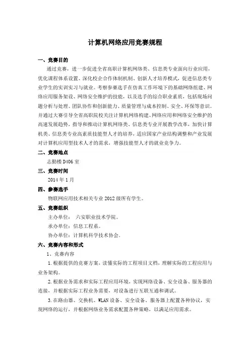计算机网络应用竞赛规程