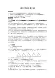北师大版四年级数学下册教案第七单元导学案图形中的规律