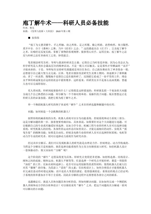 庖丁解牛术——科研人员必备技能
