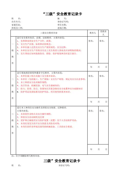 完整word版,三级教育记录卡