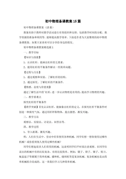 初中物理备课教案15篇