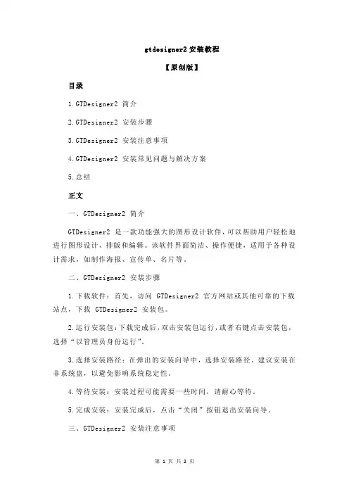 gtdesigner2安装教程