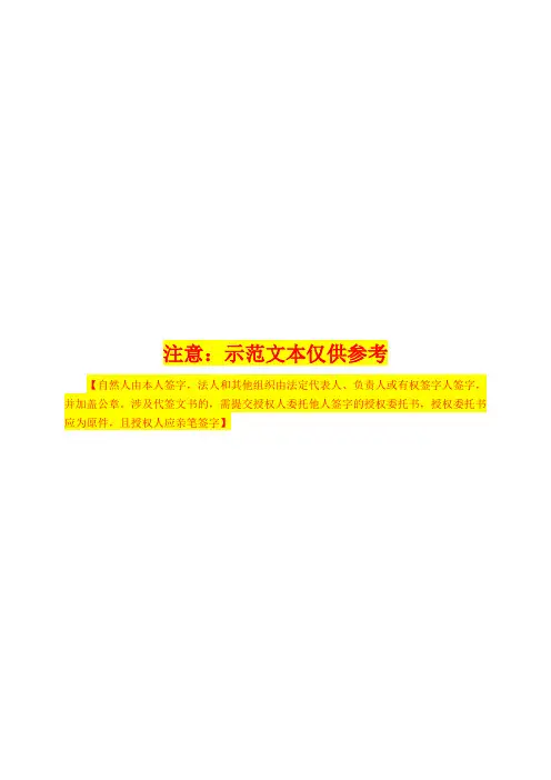 个人独资企业变更示范模板