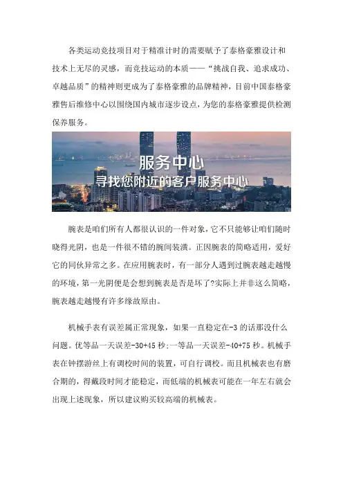 泰格豪雅售后维修点-客户服务中心