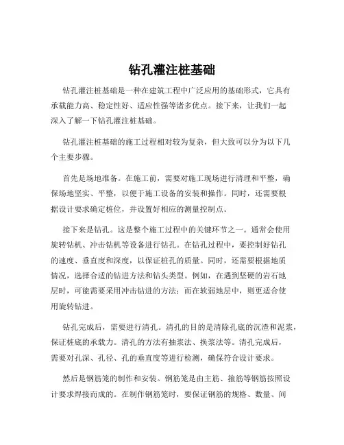 钻孔灌注桩基础