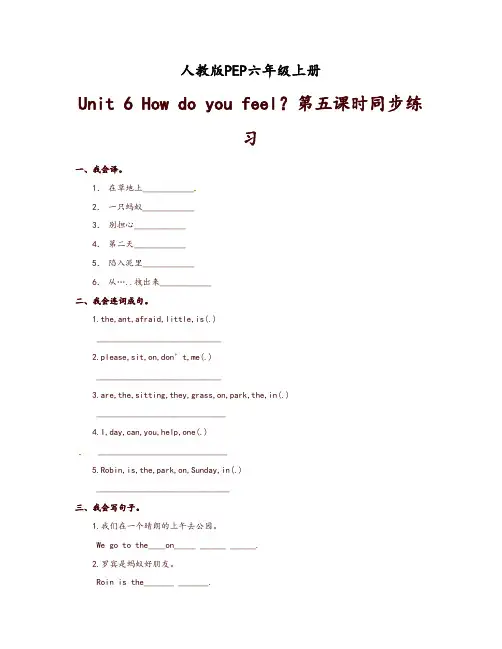 人教pep版六年级英语上册Unit_6_How_do_you_feel？第五课时同步练习(含答案)-精编