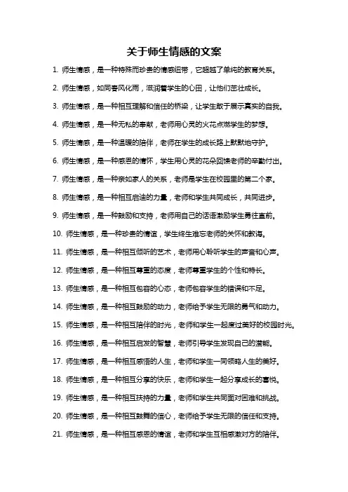 关于师生情感的文案