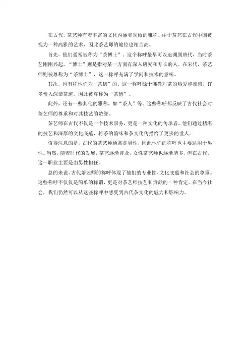 古代茶艺师的称呼