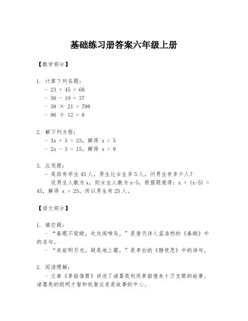 基础练习册答案六年级上册