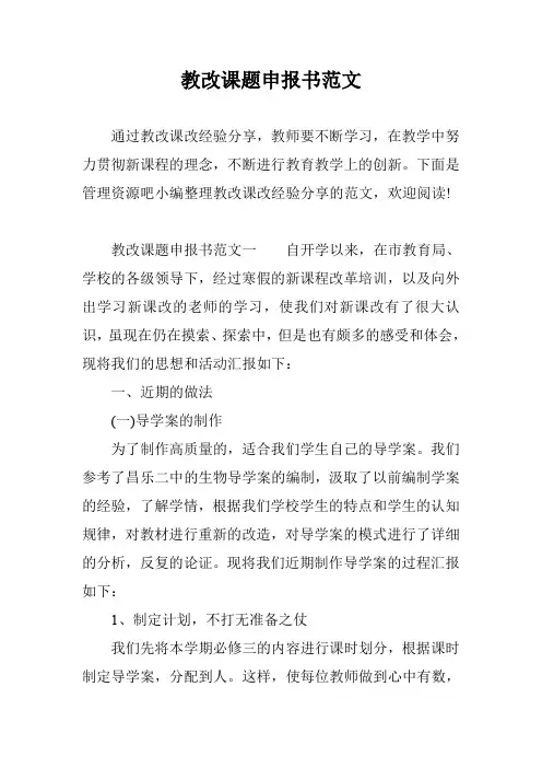 教改课题申报书范文