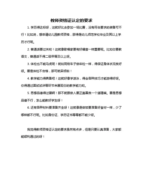 教师资格证认定的要求