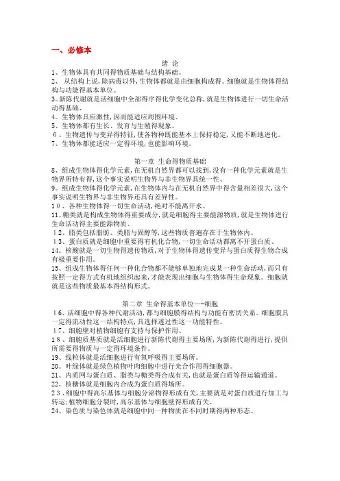 人教版高中生物知识点总结-完全版