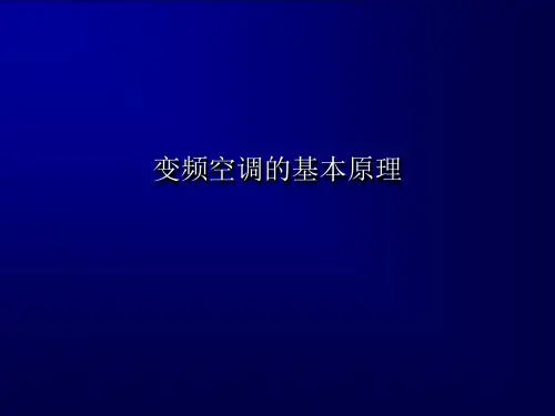 变频控制基本原理