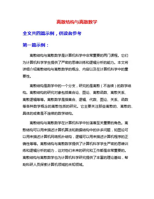 离散结构与离散数学