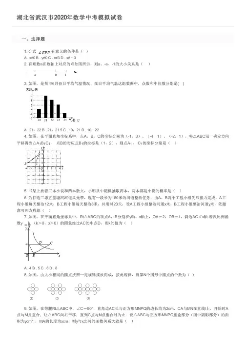 湖北省武汉市2020年数学中考模拟试卷及参考答案