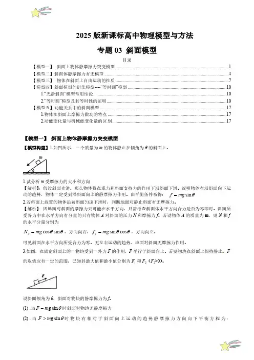 专题03 斜面模型(学生版) 2025年高考物理模型归纳