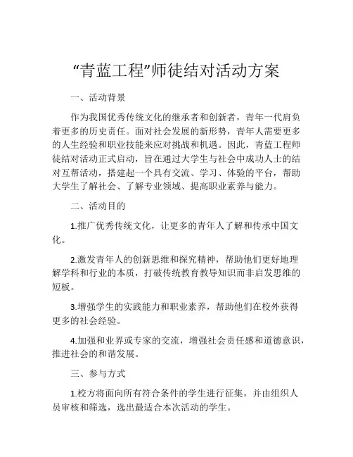 “青蓝工程”师徒结对活动方案