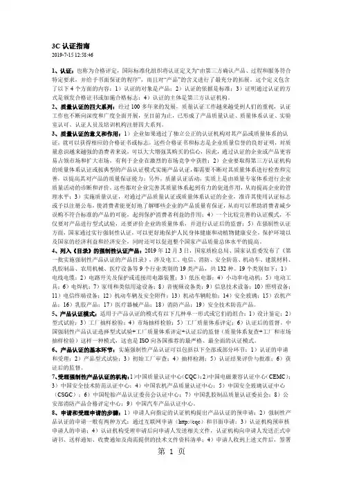 3C认证指南共23页word资料