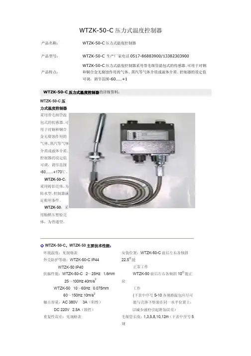 WTZK-50-C压力式温度控制器