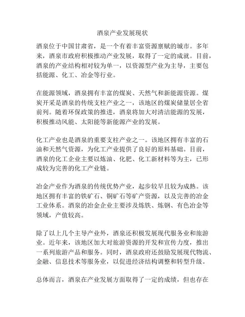 酒泉产业发展现状