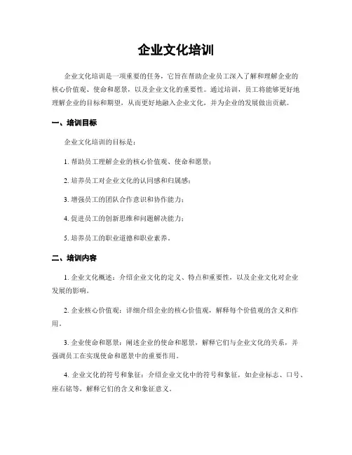 企业文化培训