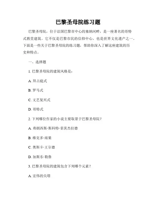 巴黎圣母院练习题