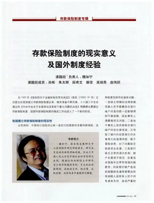 存款保险制度的现实意义及国外制度经验