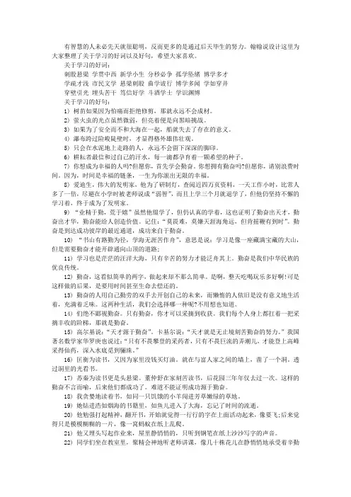 发奋学习的好词好句