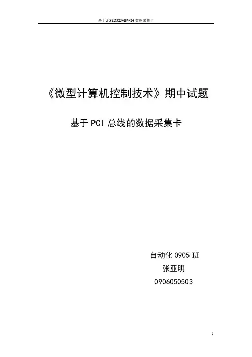 数据采集卡设计